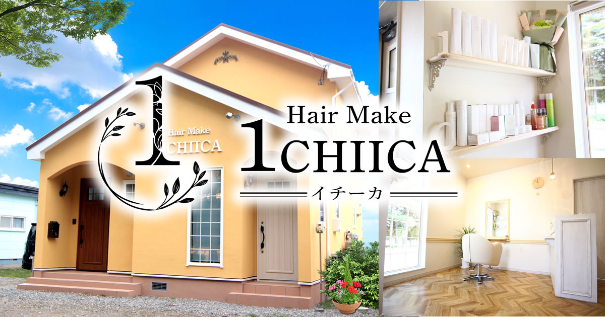 「ヘアーメイク 1CHIICA -イチーカ-」の写真(北海道幕別町)